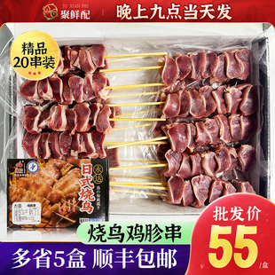 永达鸡胗串20串 700g/盒 烧鸟串招牌鸡胗串鸡肾串 烧烤串半成品