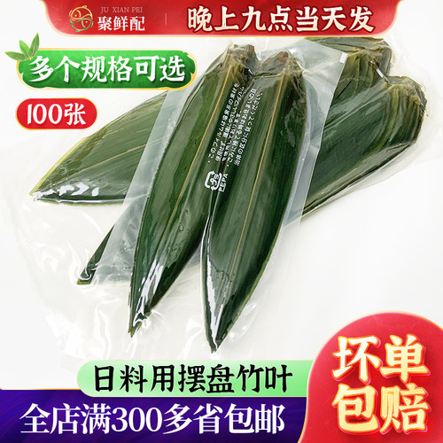 刺身摆盘装饰日式料理竹叶粽叶