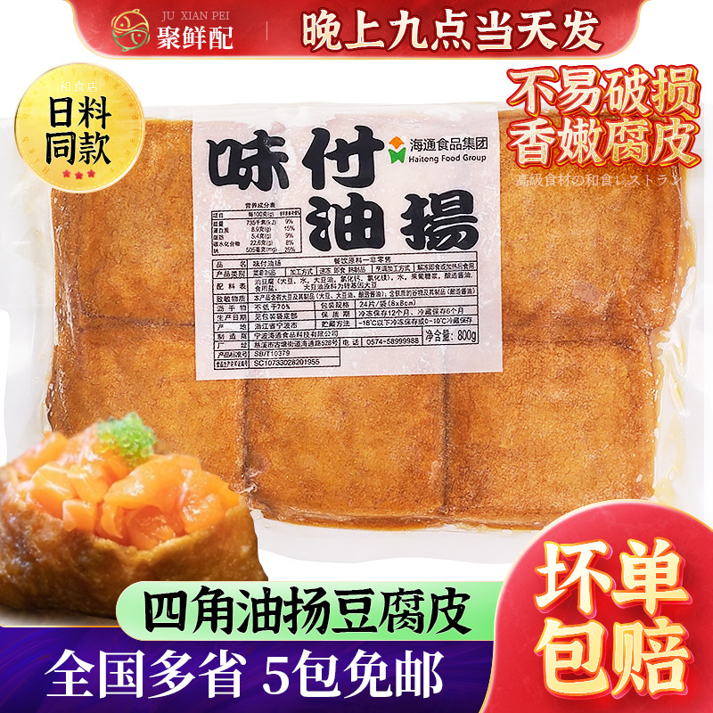 四角油扬日式豆腐皮寿司饭团材料和船寿司味付油扬稻荷四角付皮