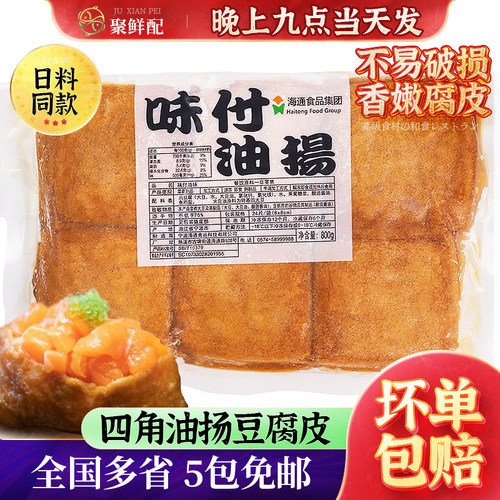 四角油扬日式寿司饭团材料豆腐皮