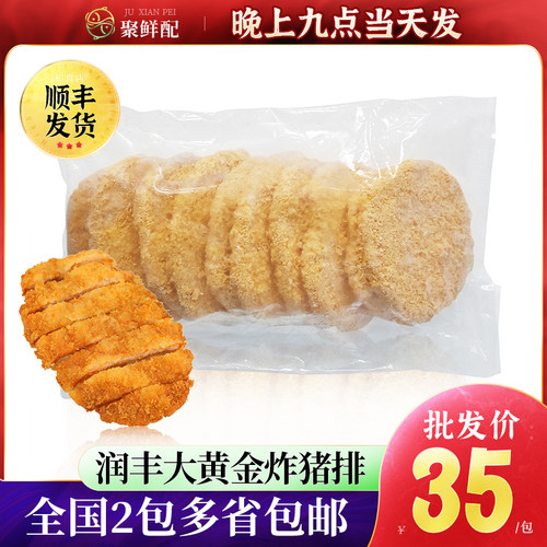 日式猪扒吉利炸猪排半成品里脊肉