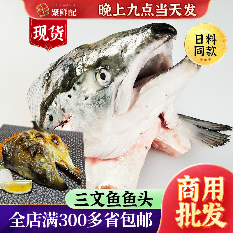 挪威进口三文鱼鱼头400~500g 剁椒鱼头生鲜烧烤炖汤食材海鲜水产