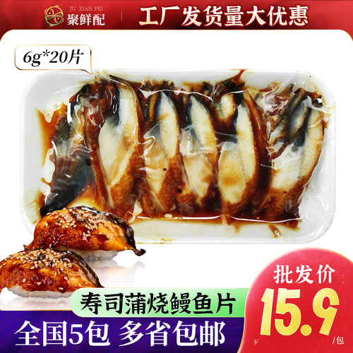 蒲烧鳗鱼鱼片6g*20片/包装