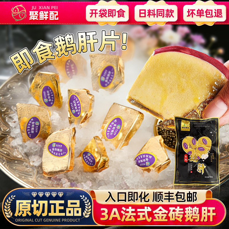 解冻即食春冠法式鹅肝切片图片