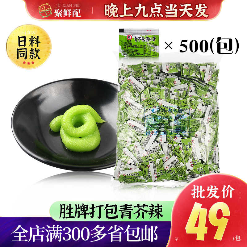 胜牌打包芥辣 小包装青芥辣/芥末 外卖寿司 2.5g*500包 刺身芥末