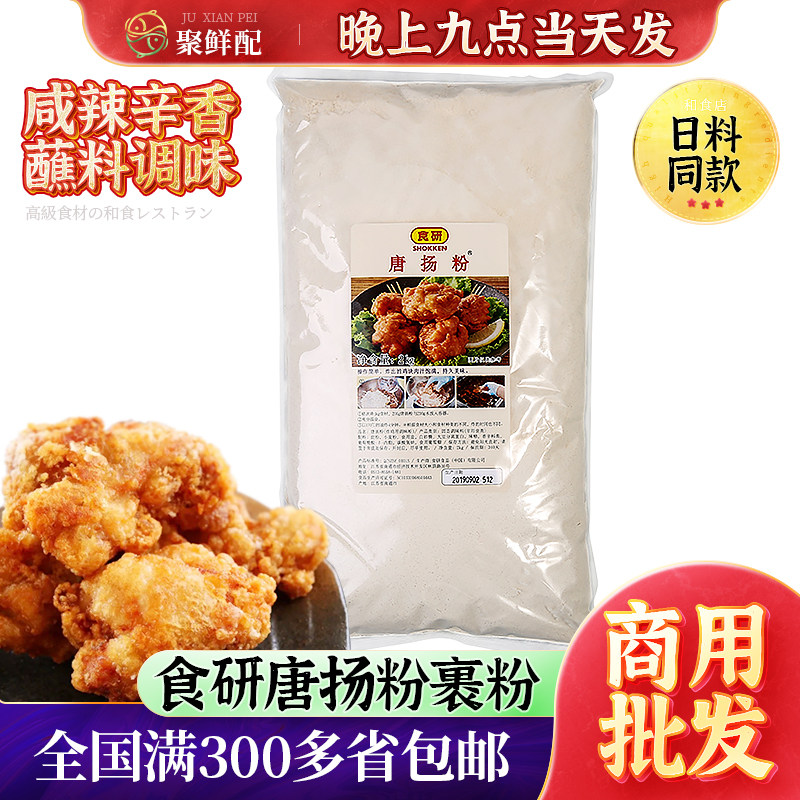 食研唐扬粉2kg日式寿司图片