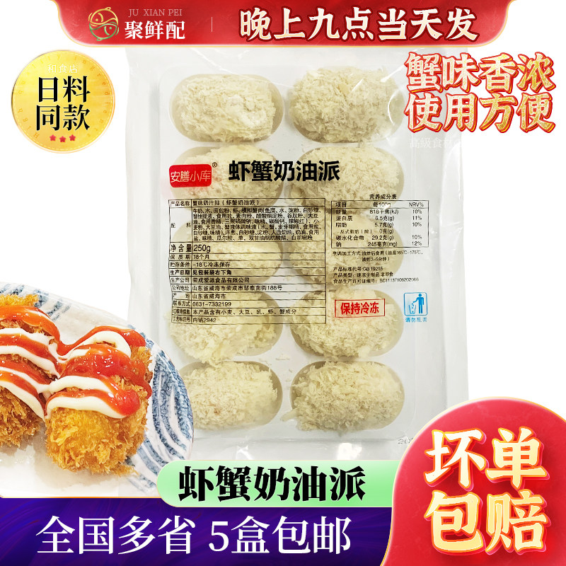 虾蟹奶油派250g/10个 炸奶炸虾滑油炸丸子黄金奶膏日料茶楼半成品,粮油调味/速食/干货/烘焙,寿司料理/料理调料,淘宝优惠券,粉丝福利购,淘宝优惠卷