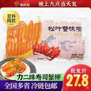 力二味蟹柳寿司专用蟹腿肉万国码头蟹肉柳即食蟹肉棒蟹肉蟹棒鱼肉