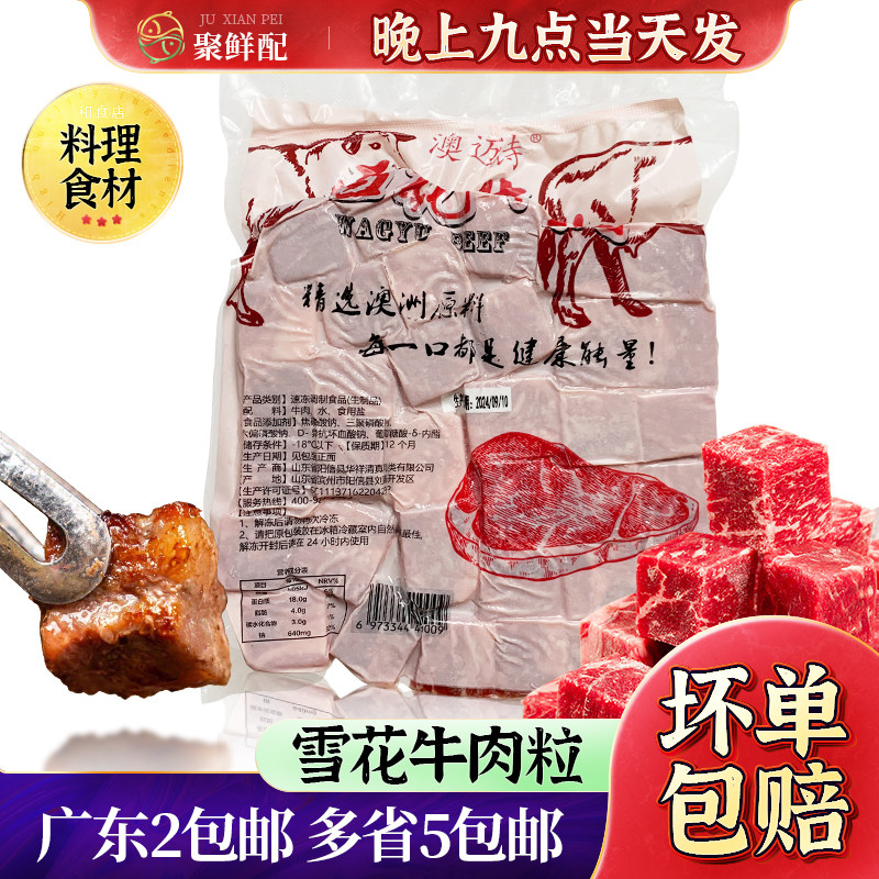 澳迈诗雪花牛肉粒500g/包 优质生牛肉铁板烧黑椒冷冻食材500g/包