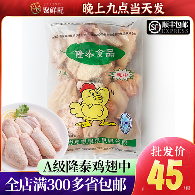 A级隆泰鸡翅中1kg奥尔良鸡中翅