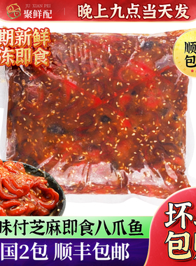 A级顺益TL味付芝麻八爪鱼调味章鱼寿司材料2KG即食日料食前菜小吃