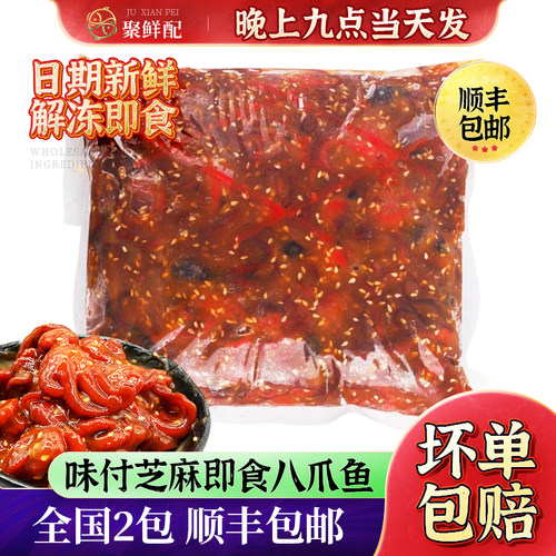 调味八爪鱼开胃下酒菜日料前菜