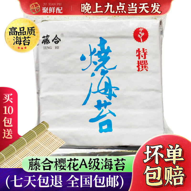 藤合A级日式海苔紫菜 卷手握手卷寿司120g全型干海苔零嘴日料材料