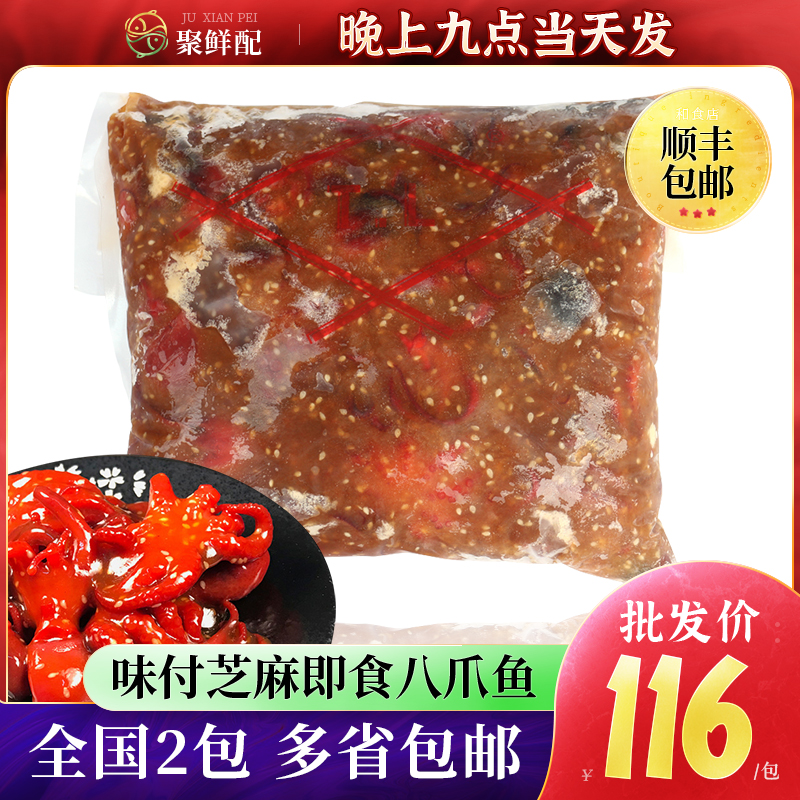 A级顺福TL味付芝麻八爪鱼调味章鱼寿司材料2KG即食日料食前菜小吃 粮油调味/速食/干货/烘焙 寿司料理/料理调料 原图主图