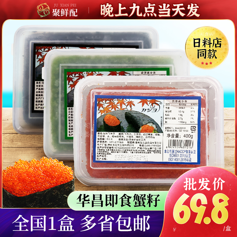 华昌红蟹籽中粒鱼籽烤肉拌饭