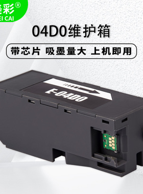 适用EPSON L7188 ET-7700 ET-7750 L7188 7160 L7180 T04D0废墨仓