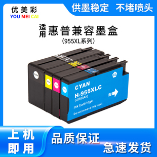 8710 8216 955 720 953XL墨盒 8740 8210 8730 适用HP7740 8720