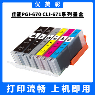 8060 5760打印机670 6060 MG7760 671墨盒 5060 适用佳能TS9060