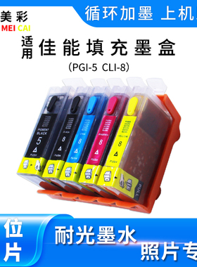 适用佳能IX5000 IX4000 IP3500 4200 4300打印机5BK 8BK填充墨盒