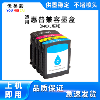 优美彩8500A打印机940XL墨盒