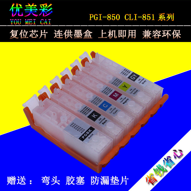 优美彩850851连供墨盒IX6780