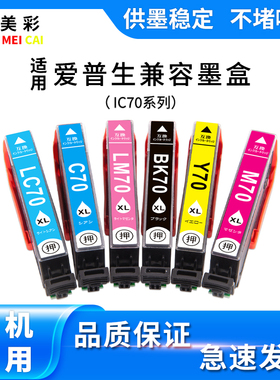 适用爱普生805A 806A AB EP-806AW EP976A3日本打印机ICBK70墨盒