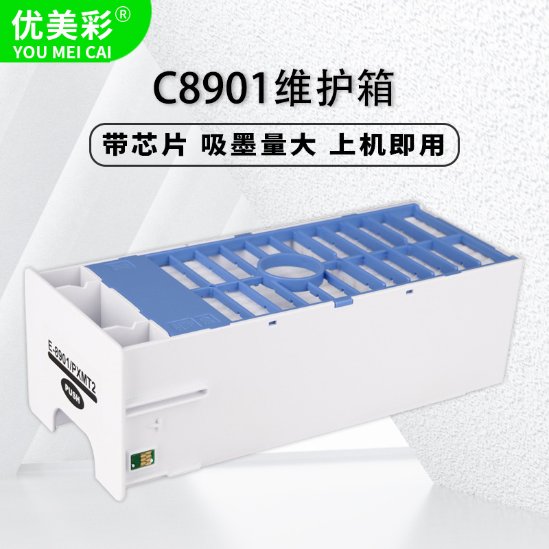 适用Pro4000打印机C8901维护箱