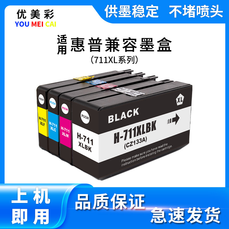 适用 惠普HP T520CZ133A hpT120 T520打印机 HP711绘图仪墨盒