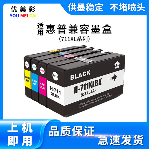优美彩适用T520CT120711墨盒