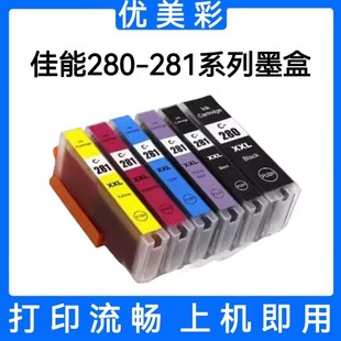 TS5120 TS6120 TR8520 7520 281墨盒 适用佳能TS9120 280 TS8120