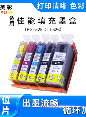 适用佳能IX6550 IP4850 4950 MG5250 5150打印机525 526填充墨盒