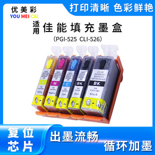 适用佳能IX6550 IP4850 4950 MG5250 5150打印机525 526填充墨盒