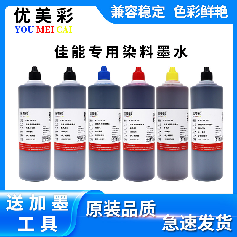 适用佳能TS808050809020墨水