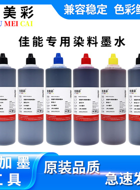 适用佳能IX6780 6880 6870 6860 6760 IP8780打印机填充墨水