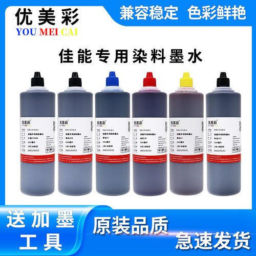 适用佳能TS808050809020墨水