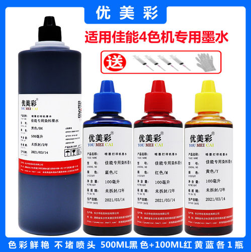 适用佳能IP2780黑色墨水