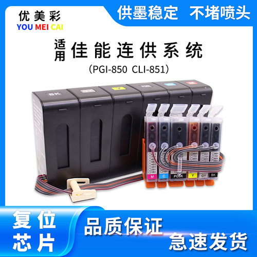 优美彩IP8780连供墨盒