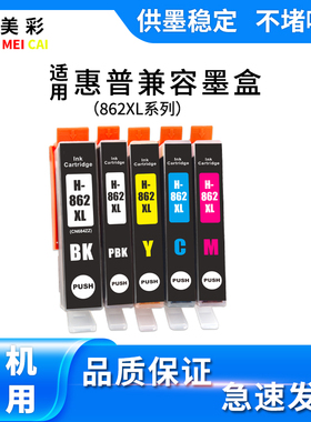适用惠普HP5510 6510 7510 B110A B209A C5388 6388 862墨水盒