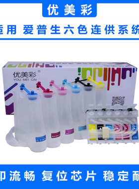 适用EPSON R270 R290 1390 T50 1430 R330 TX650打印机连供系统