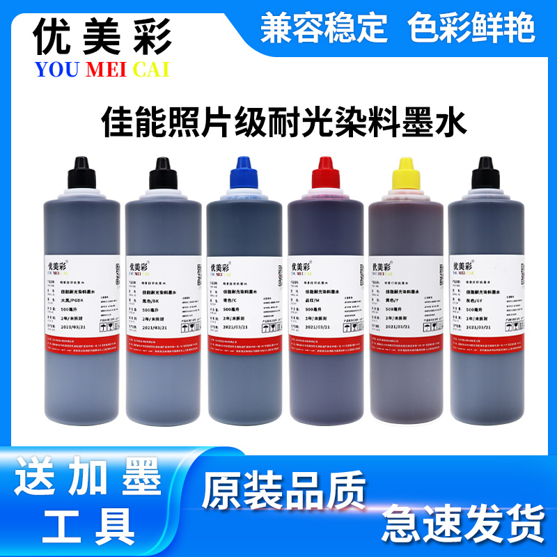 优美彩IX67806860打印机墨水