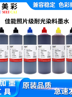 适用佳能IX6780 6580 6860 IP8780 8700打印机 连供墨盒 耐光墨水