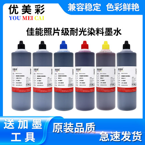 优美彩IX67806860打印机墨水