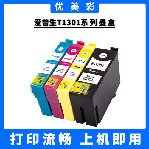 优美彩适用爱普生T1301墨盒