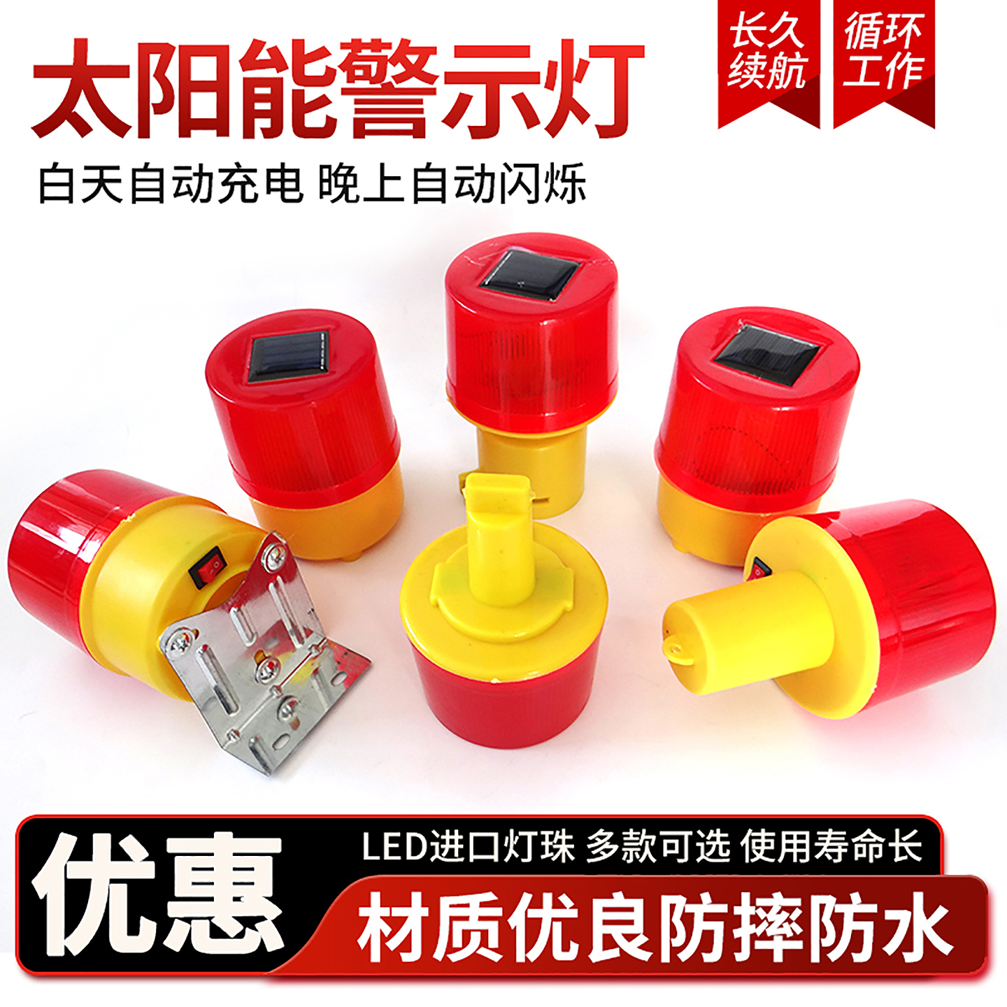 太阳能警示灯爆闪LED报警灯
