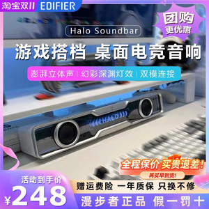 漫步者花再Halo Soundbar桌面电竞音箱台式电脑蓝牙游戏专用音响