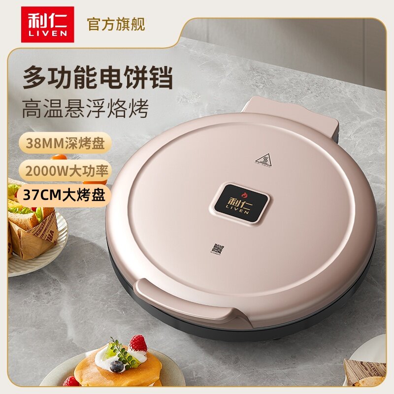 利仁电饼铛档家用双面加热加深加大全自动断电加深款煎饼机烙饼锅