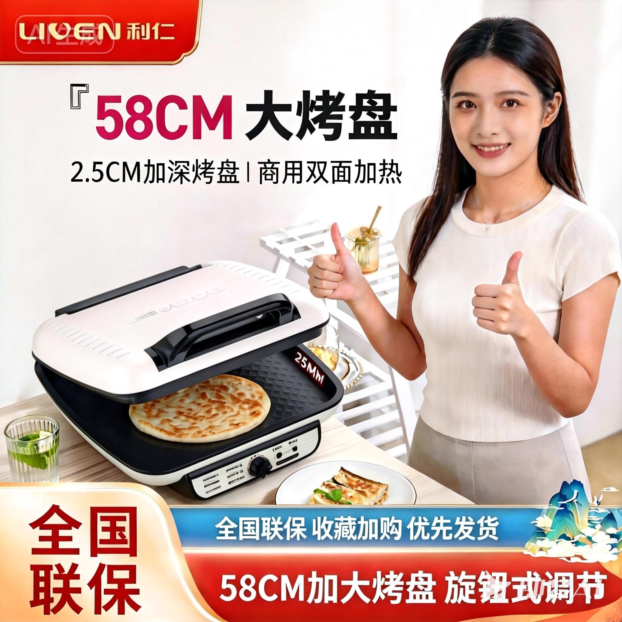 利仁商家饭店食堂专用电饼铛双面加热加深加大号烙饼锅飞饼J5800