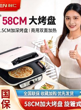利仁商家饭店食堂专用电饼铛双面加热加深加大号烙饼锅飞饼J5800