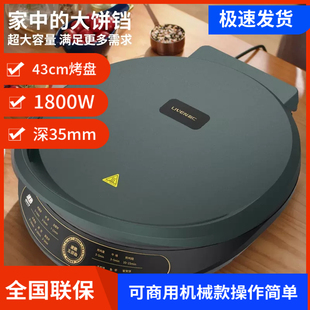利仁J4306电饼铛43cm大烤盘电饼档可商用多功能煎烤机烙饼水煎包