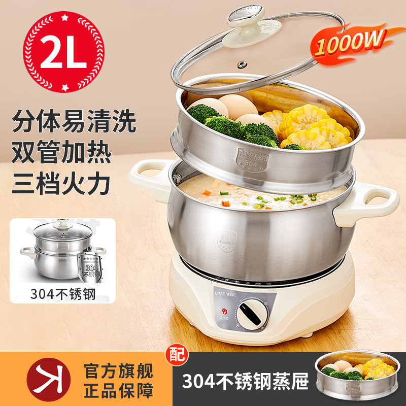 利仁DHG-180F多功能电热锅小电锅分体不锈钢小电火锅电迷你电煮锅